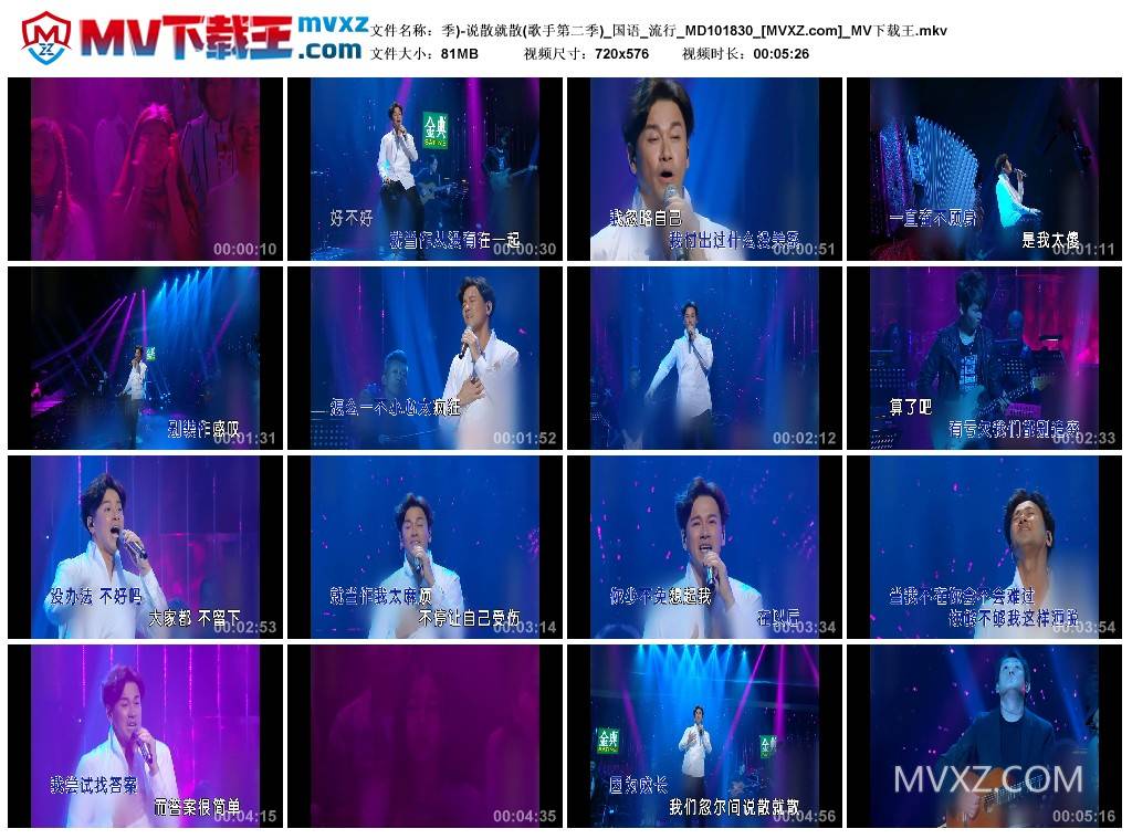 季)-说散就散(歌手第二季)_国语_流行_MD101830